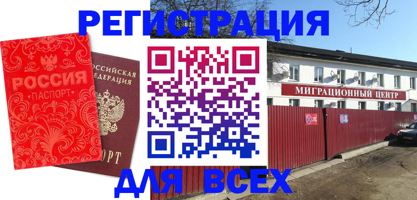 временная регистрация гарантия в Котельниче