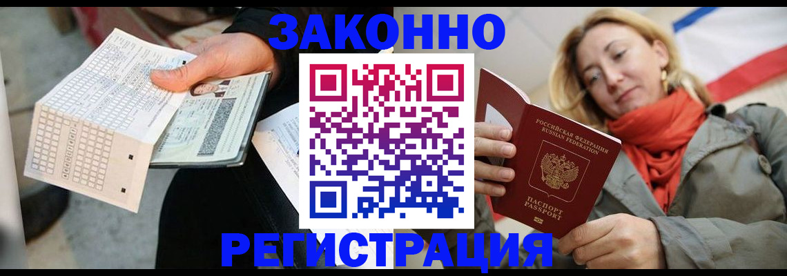 временная регистрация законно в Котельниче