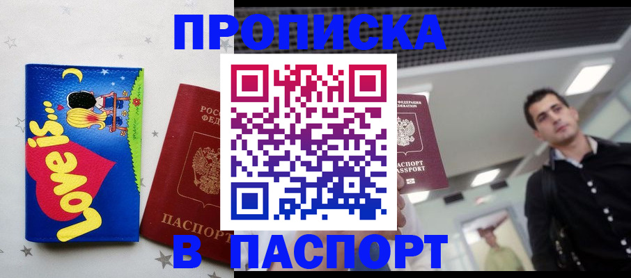 прописка для военкомата в Котельниче
