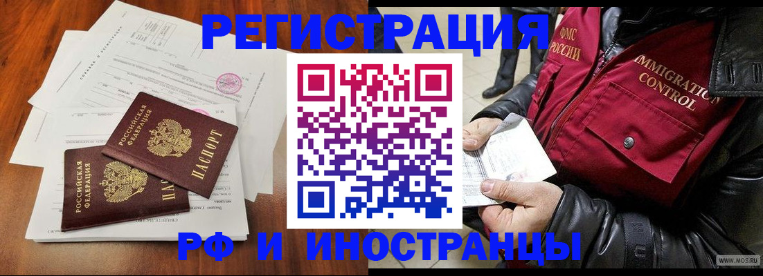 прописка иностранных граждан в Котельниче